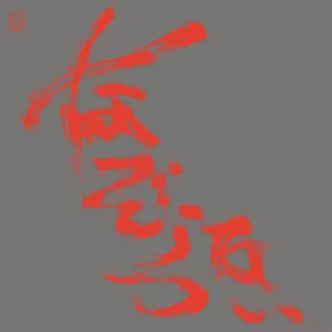 The most painful time happens only once has it arrived already?